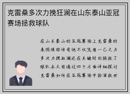 克雷桑多次力挽狂澜在山东泰山亚冠赛场拯救球队 克雷桑多次力挽狂澜在山东泰山亚冠赛场拯救球队
