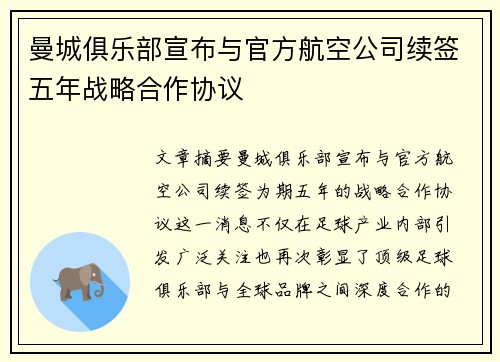 曼城俱乐部宣布与官方航空公司续签五年战略合作协议