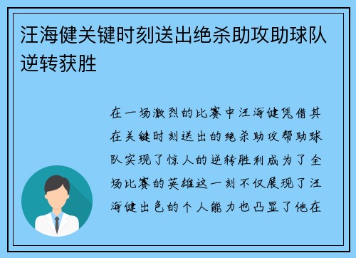 汪海健关键时刻送出绝杀助攻助球队逆转获胜