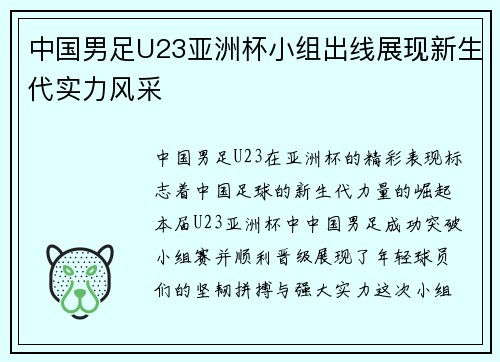 中国男足U23亚洲杯小组出线展现新生代实力风采 中国男足U23亚洲杯小组出线展现新生代实力风采