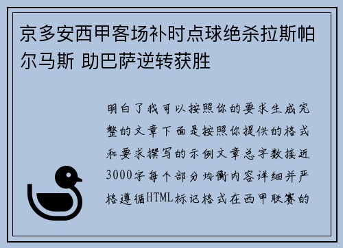 京多安西甲客场补时点球绝杀拉斯帕尔马斯 助巴萨逆转获胜 京多安西甲客场补时点球绝杀拉斯帕尔马斯 助巴萨逆转获胜